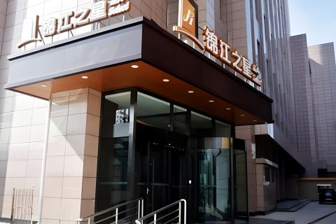 锦江之星品尚(天水火车站金都商厦店)