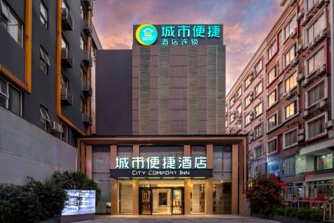 城市便捷酒店(桂林火车站店)
