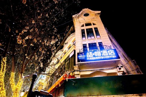 喆啡酒店(哈尔滨中央大街防洪纪念塔店)