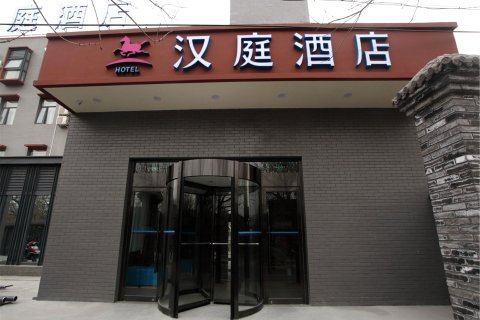 汉庭酒店(北京前门店)