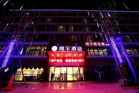 成都翔宇商务酒店