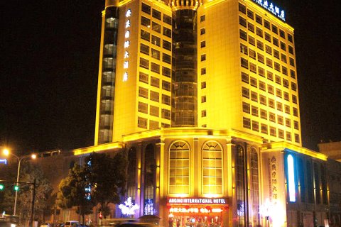 安庆国际大酒店(安庆高铁站店)