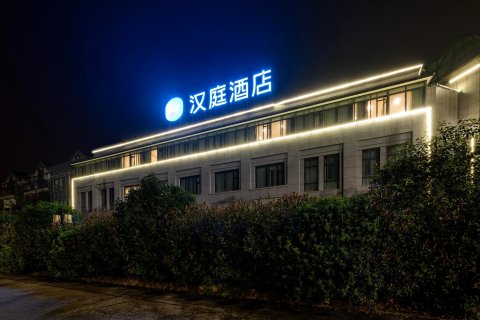 汉庭酒店(休宁店)