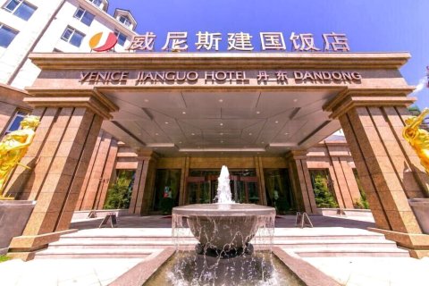 丹东威尼斯建国饭店