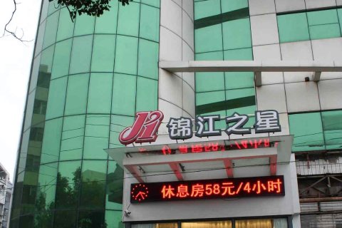 锦江之星(马鞍山解放路雨山湖店)