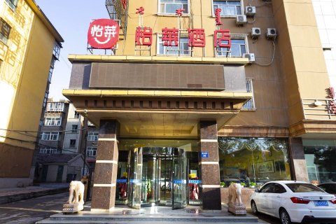 驿莱酒店(乌海火车站店)