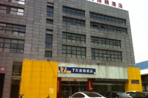 7天连锁酒店(太仓汽车站店)