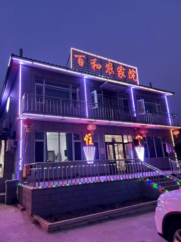 百和农家院