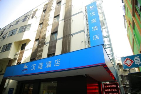 汉庭酒店(西安钟鼓楼桥梓口地铁站店)