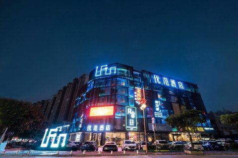 优范酒店(南宁万象城会展中心青秀山店)