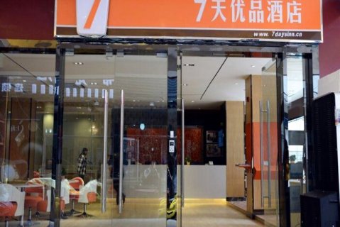 7天优品酒店(桂林两江四湖中心广场店)