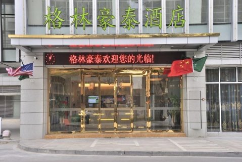 格林豪泰酒店(苏州吴中临湖太湖园博园店)