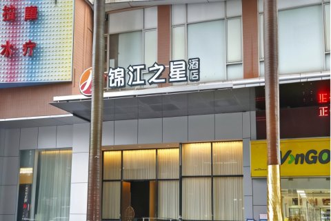 锦江之星酒店(深圳福田皇岗口岸地铁站店)