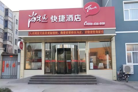 尚客优酒店(大城廊大路店)