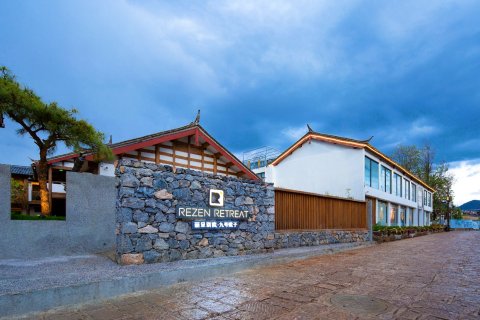 丽呈别院·九号院子(雪山观景店)