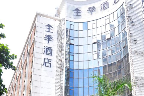 全季酒店(深圳深南大道华强店)
