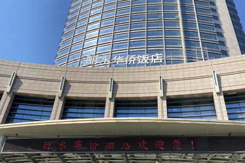 丽水华侨饭店