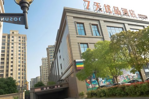 7天优品(湖州南浔古镇店)