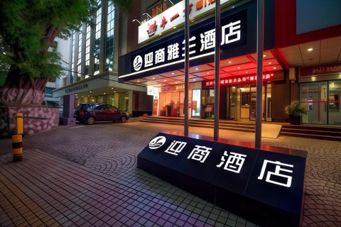 迎商酒店(广州北京路步行街公园前地铁站店)