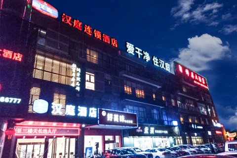 汉庭酒店(天长天发广场店)