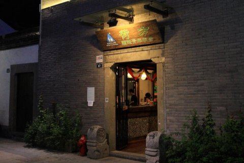 YHA荷方小院(西湖河坊街店)