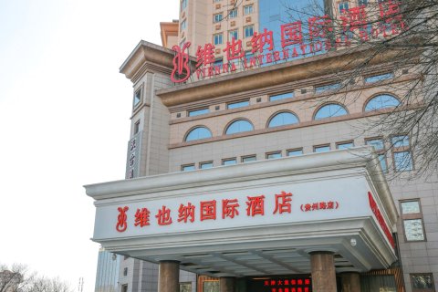 维也纳国际酒店(天津站滨江道步行街店)