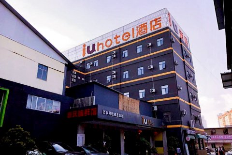 IU酒店(昆明西山万达广场火车站店)