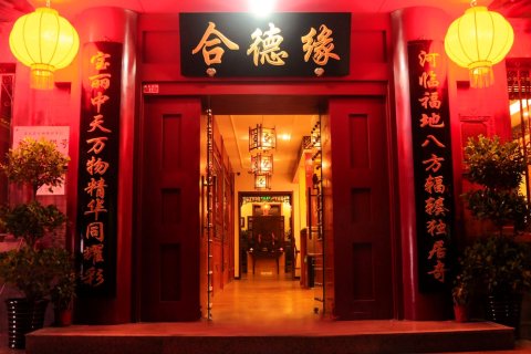 合德缘四合院酒店(北京天安门广场珠市口地铁站店)