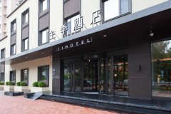 全季酒店(锦州云飞桥店) 全季酒店(锦州云飞桥店)