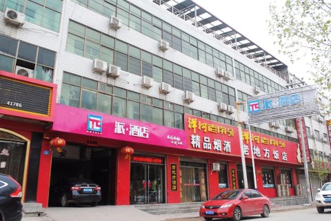 派酒店(赞皇汽车站店)