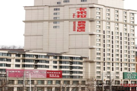 鞍山卡米拉酒店