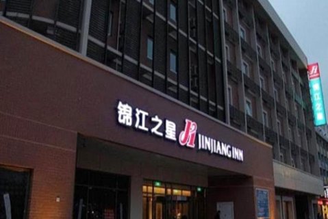 锦江之星酒店(新乡火车站胖东来店)