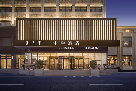 全季酒店(呼和浩特新华广场将军衙署店)
