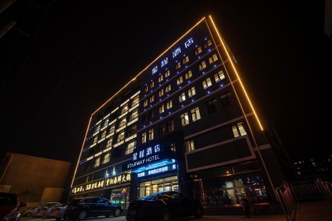 星程酒店(唐山遵化汽车站店)