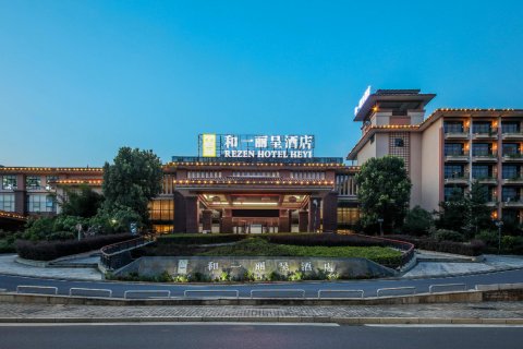 炎陵和一丽呈酒店