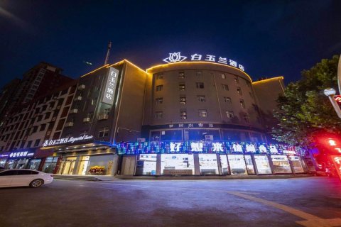 白玉兰酒店(丰县汽车站店)