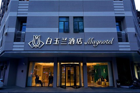 白玉兰酒店(武汉武商梦时代宝通寺地铁站店)