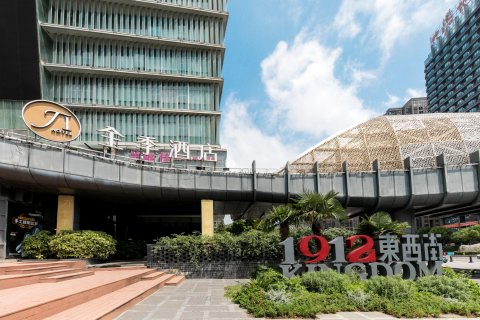 全季酒店(合肥1912酒吧街店)