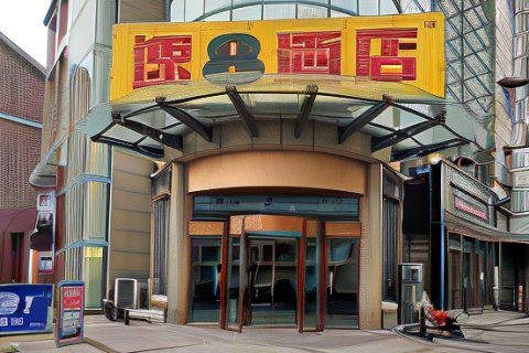 速8酒店(仪征步行街店)