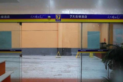 7天优品酒店(信阳新县解放路店)