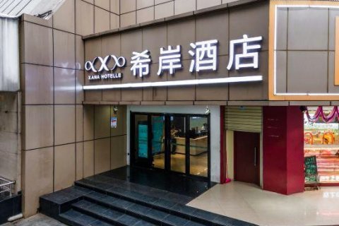 希岸酒店(南昌八一广场地铁站店)