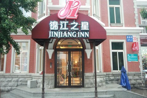 锦江之星(大连火车站俄罗斯风情街店)