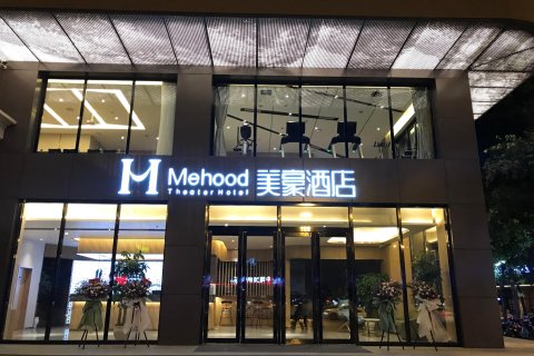 美豪酒店(成都春熙路太古里店)