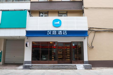 汉庭酒店(揭阳进贤门店)