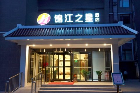 锦江之星品尚(西安钟楼北大街地铁站店)