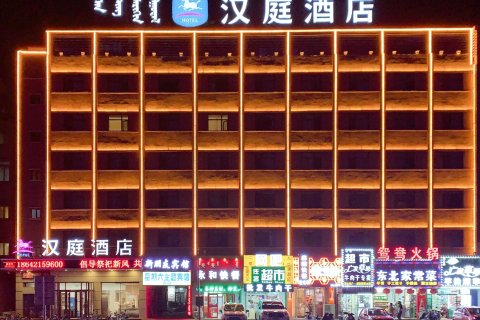 汉庭酒店(通辽火车站店)