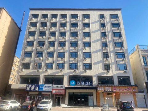 汉庭酒店(绥化安达火车站店)