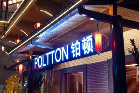 铂顿国际公寓(柳州窑埠古镇店)