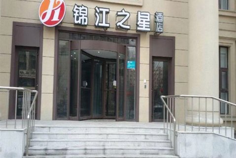 锦江之星品尚(沈阳北站惠工广场店)