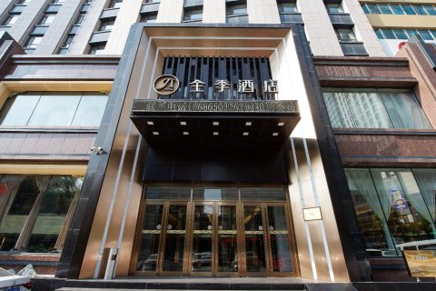全季酒店(长春人民广场万象城店)